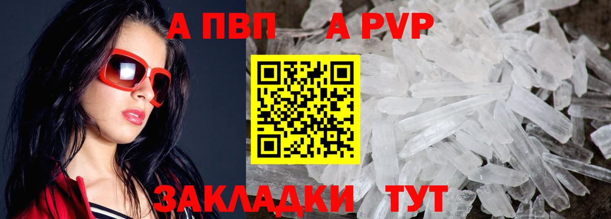 дарнет шоп  Альфа ПВП Crystall  Кингисепп  Вход с VPN  А ПВП VHQ 