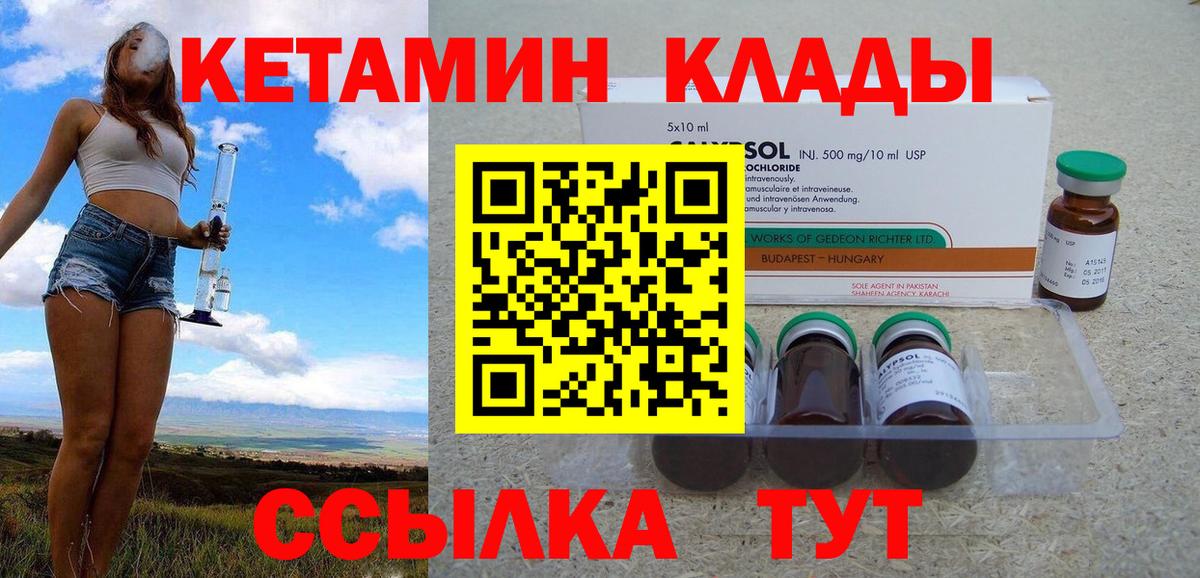 Кингисепп  Кетамин ketamine  Вход с VPN  КЕТАМИН VHQ 