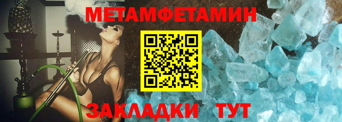 МЕТАМФЕТАМИН кристалл Кингисепп